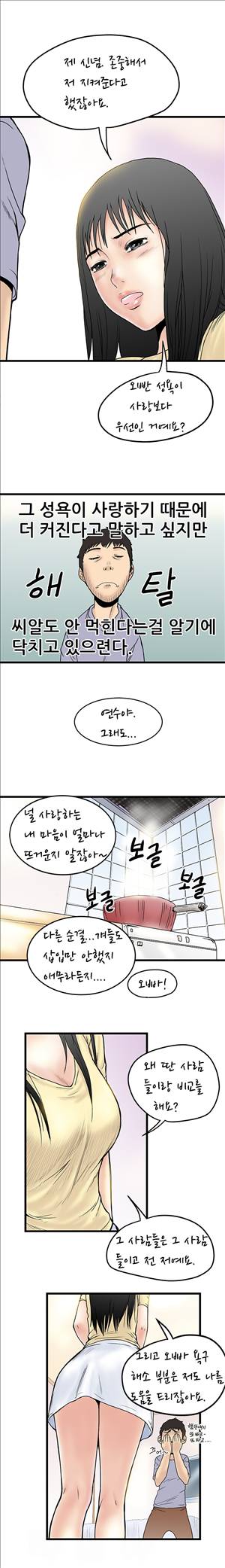 싱크홀릭 2화 11