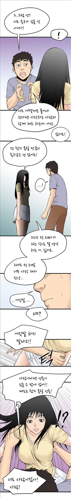 싱크홀릭 2화 12