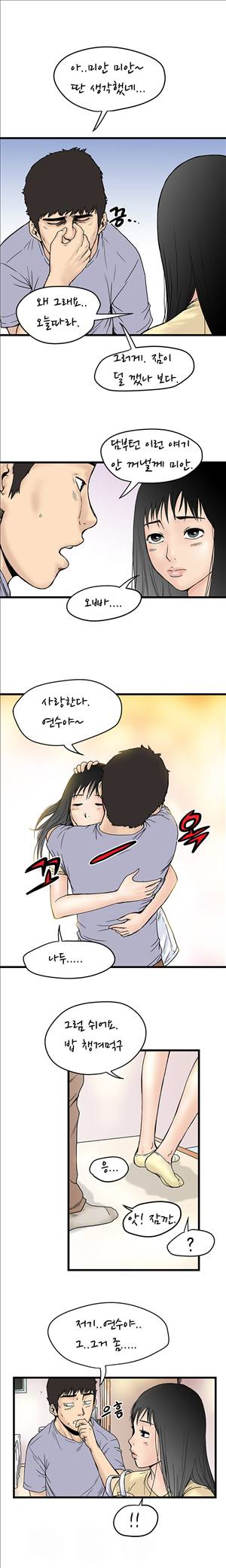 싱크홀릭 2화 15