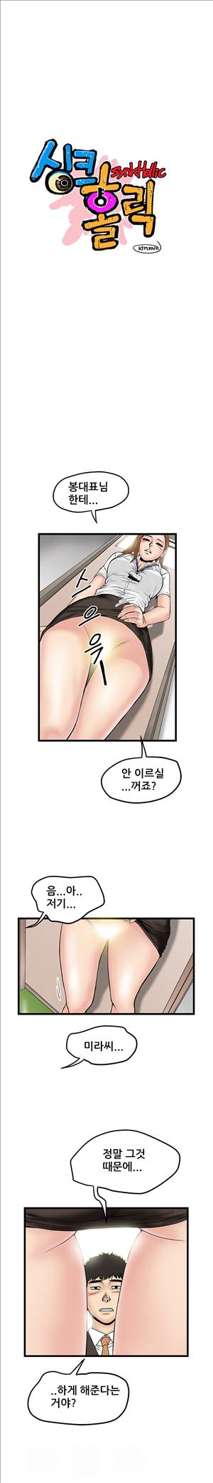 싱크홀릭 12화 1