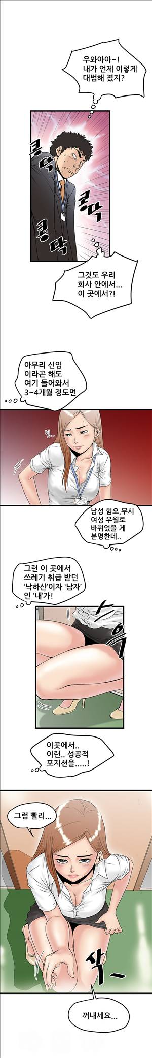 싱크홀릭 12화 3