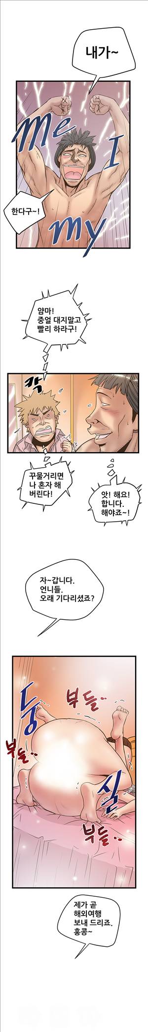 싱크홀릭 31화 2