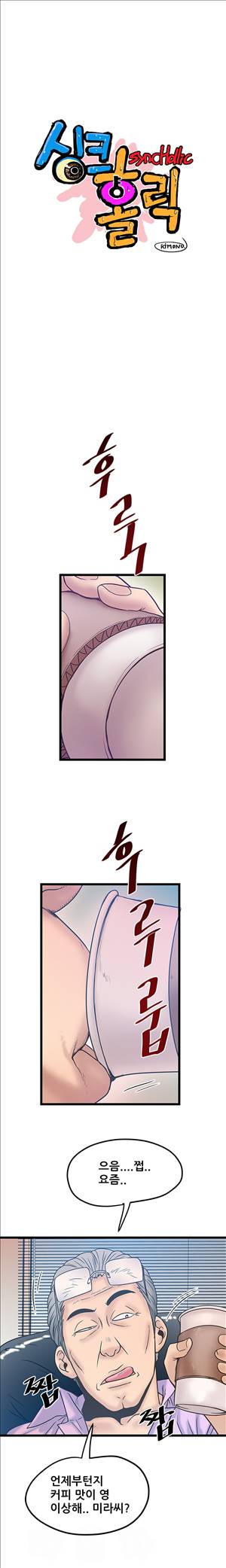 싱크홀릭 41화 1