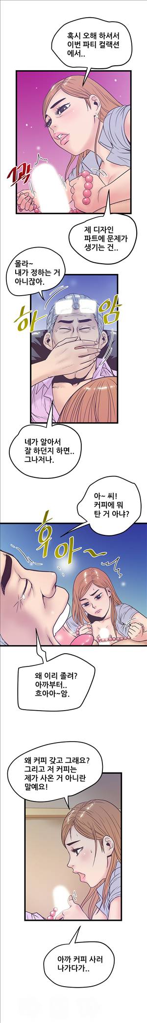 싱크홀릭 41화 3