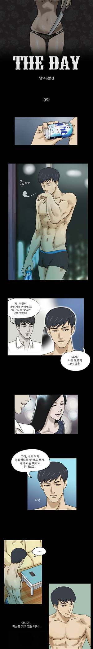 THE DAY 9화 1