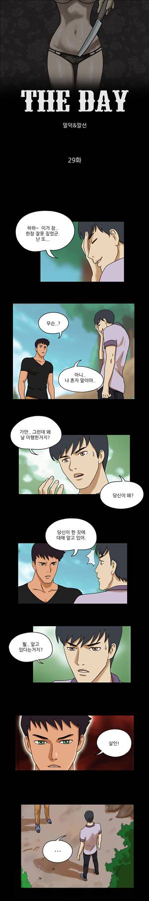 THE DAY 29화 1