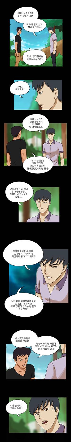 THE DAY 29화 2