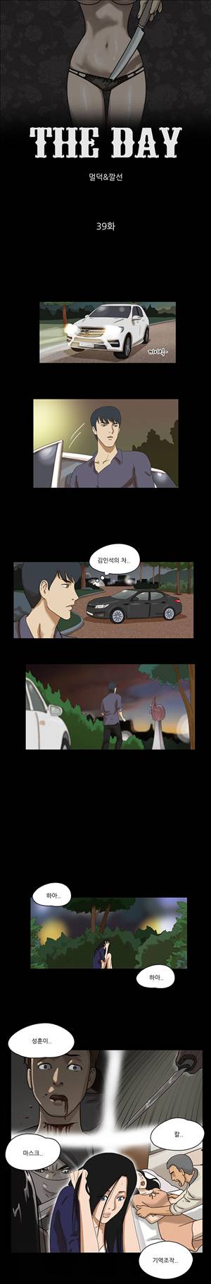 THE DAY 39화 1