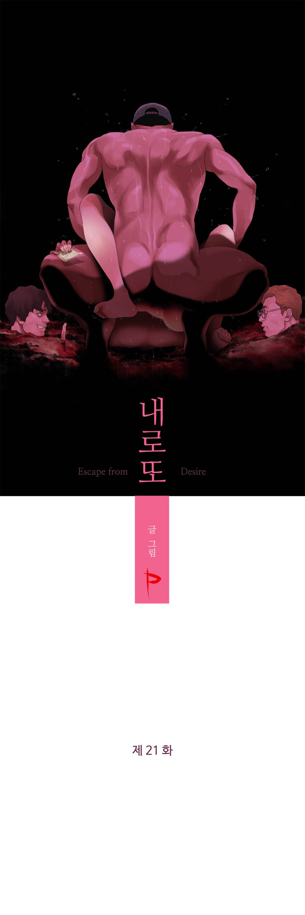 내 로또 21화 5