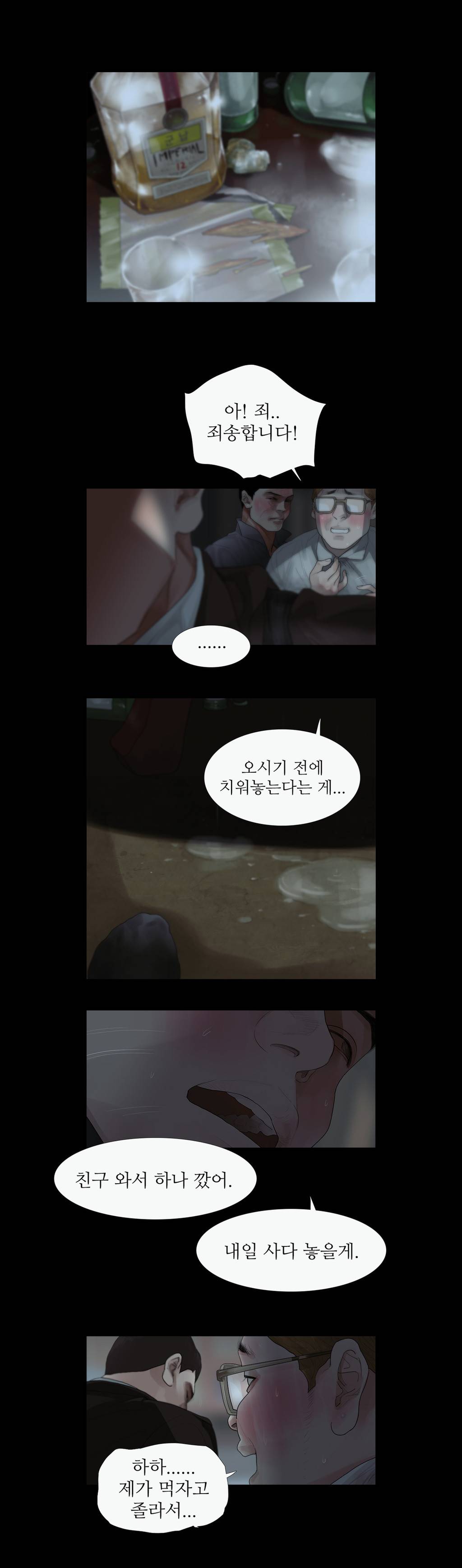 내 로또 31화 4