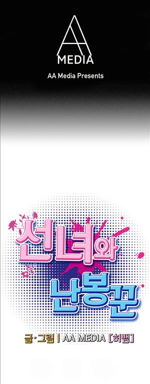 선녀와 난봉꾼 7화 1