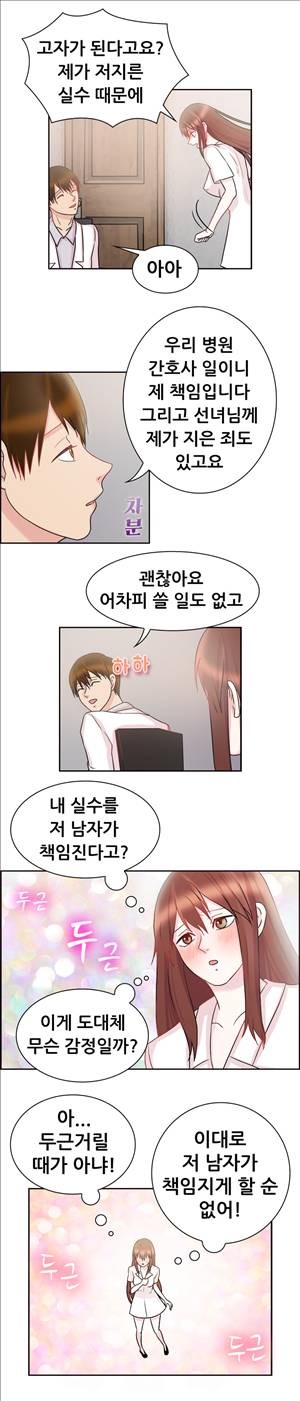 선녀와 난봉꾼 7화 4