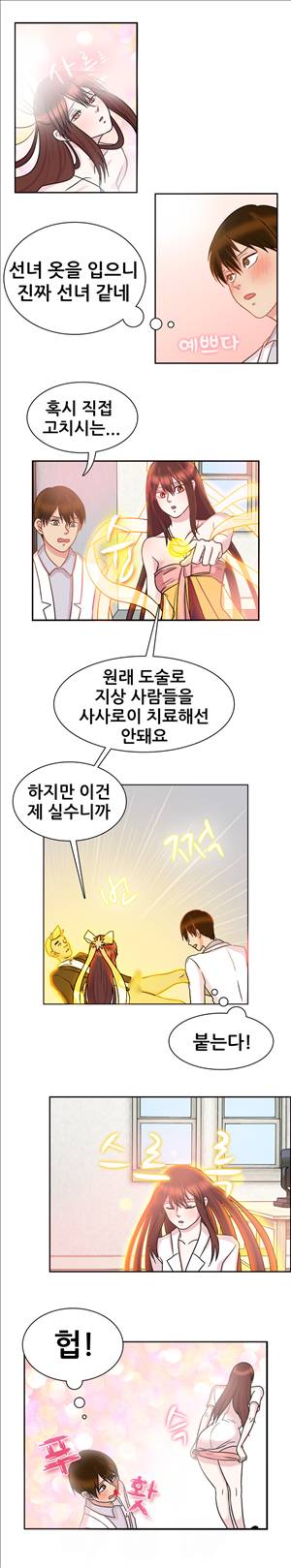 선녀와 난봉꾼 7화 7