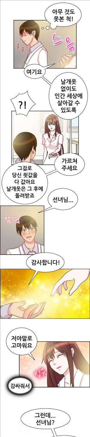 선녀와 난봉꾼 7화 8