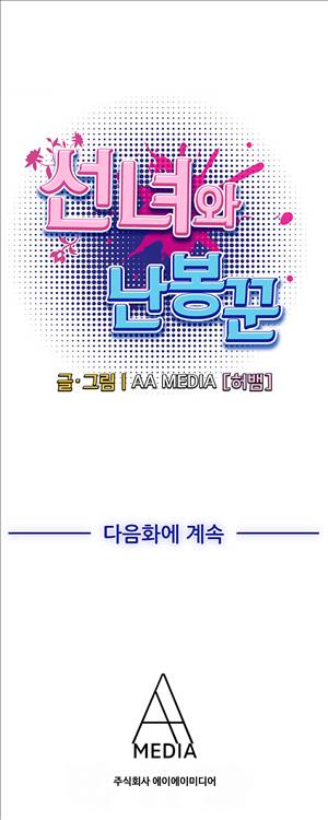 선녀와 난봉꾼 7화 10