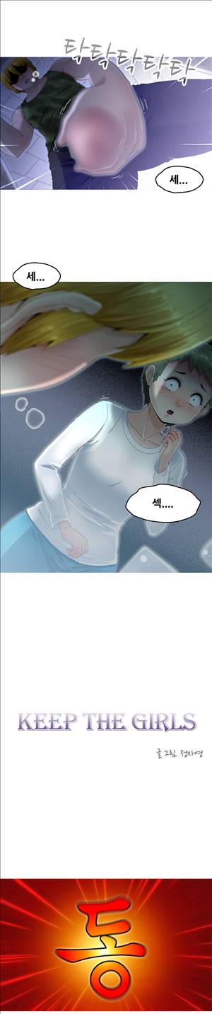 킵더걸즈 2화 2