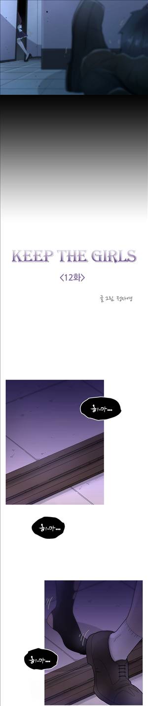 킵더걸즈 12화 6