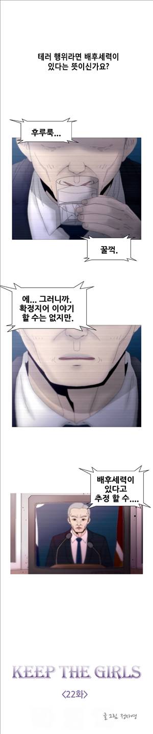 킵더걸즈 22화 4