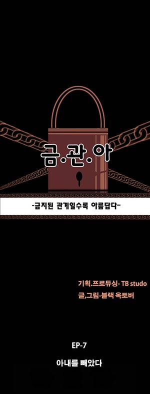 금.관.아 48화 - 아내를 빼앗다<2> 2