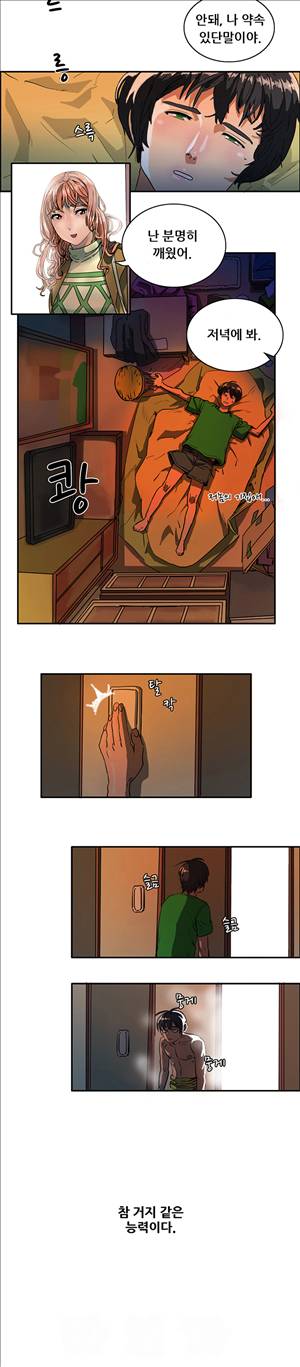 성욕을 보는 남자 2화 2