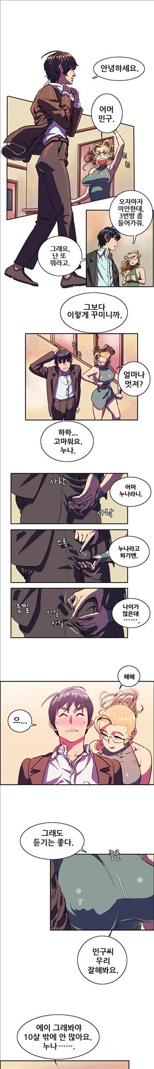 성욕을 보는 남자 2화 5