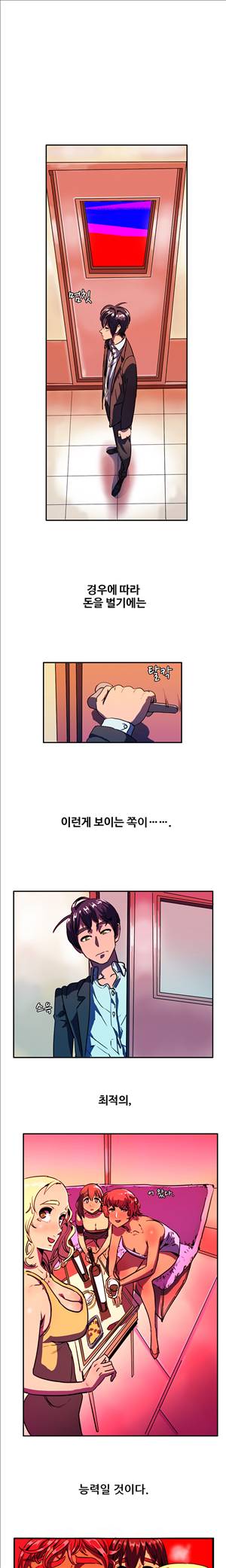 성욕을 보는 남자 2화 7