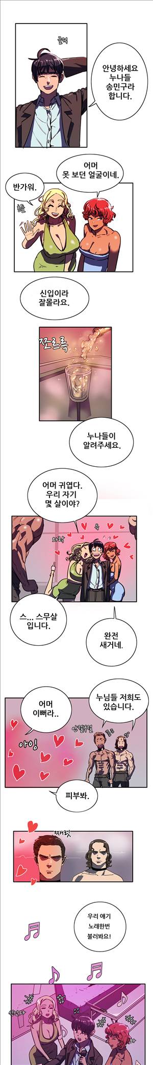 성욕을 보는 남자 2화 9