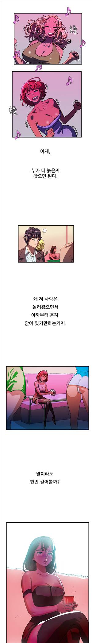 성욕을 보는 남자 2화 11