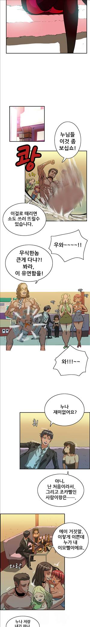 성욕을 보는 남자 2화 12