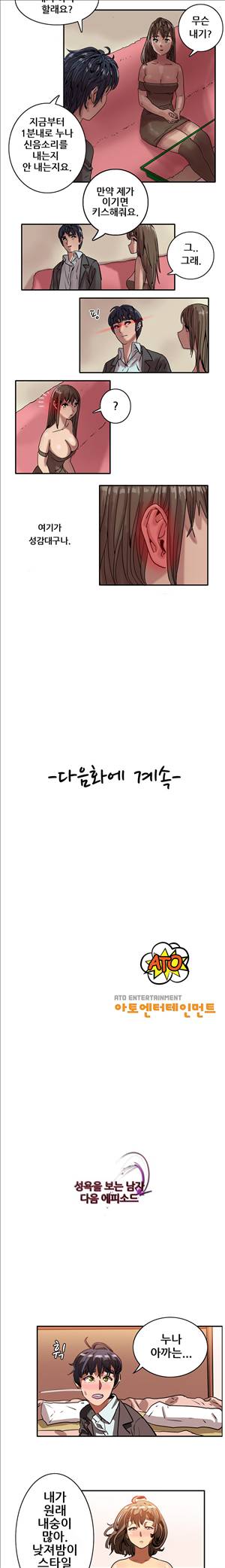 성욕을 보는 남자 2화 13