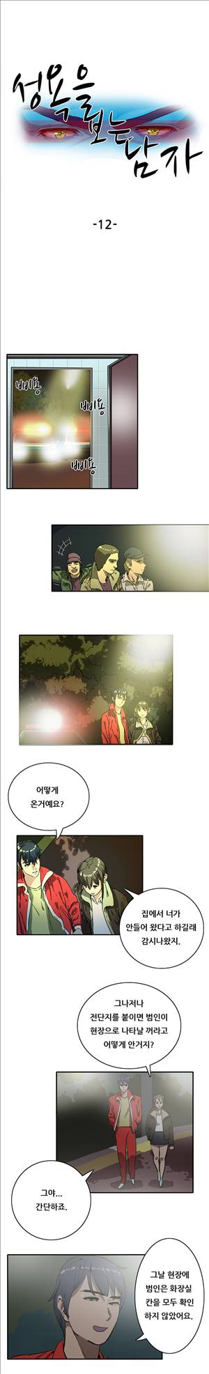 성욕을 보는 남자 12화 - 최종화 1