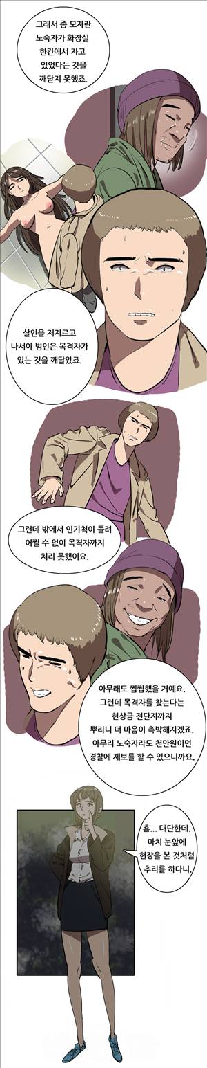 성욕을 보는 남자 12화 - 최종화 2