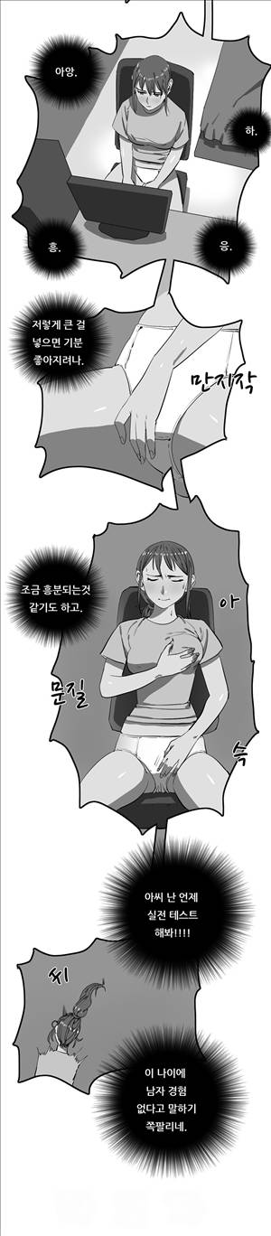성욕을 보는 남자 12화 - 최종화 6