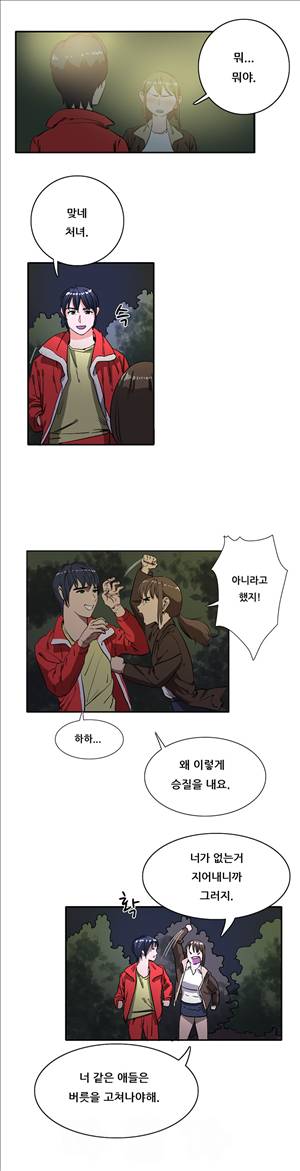 성욕을 보는 남자 12화 - 최종화 7