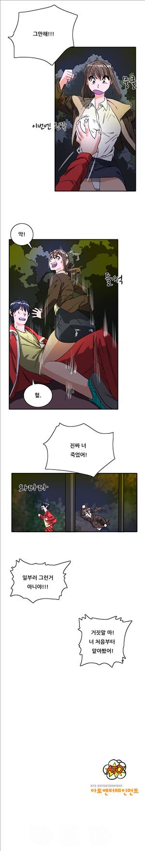 성욕을 보는 남자 12화 - 최종화 11