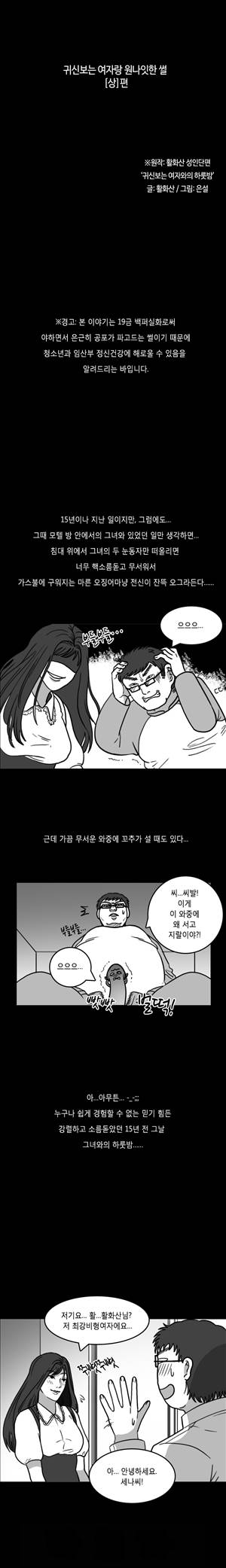 후방주의 3화 - 귀신보는 여자랑 원나잇한썰[상] 1