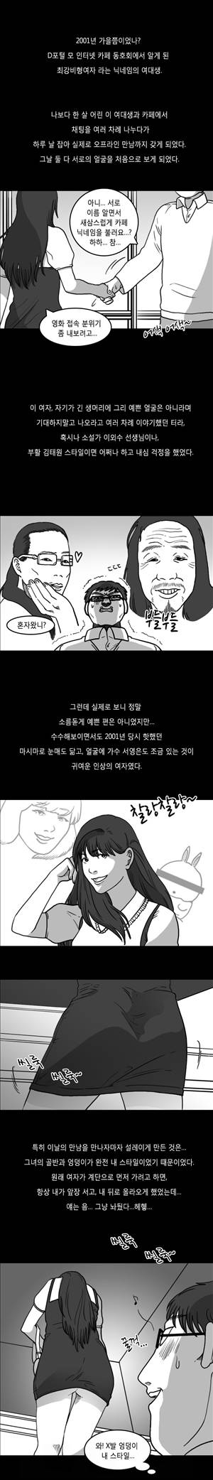후방주의 3화 - 귀신보는 여자랑 원나잇한썰[상] 2