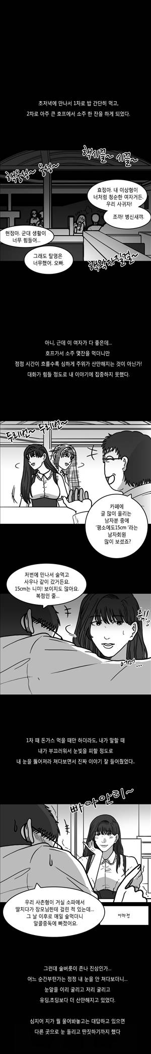 후방주의 3화 - 귀신보는 여자랑 원나잇한썰[상] 3