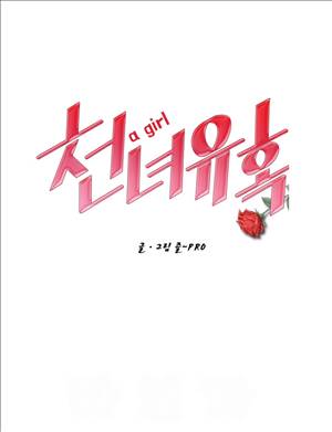 천녀유혹 프롤로그 5