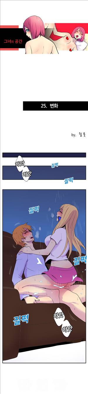 그녀의 공간 25화 1