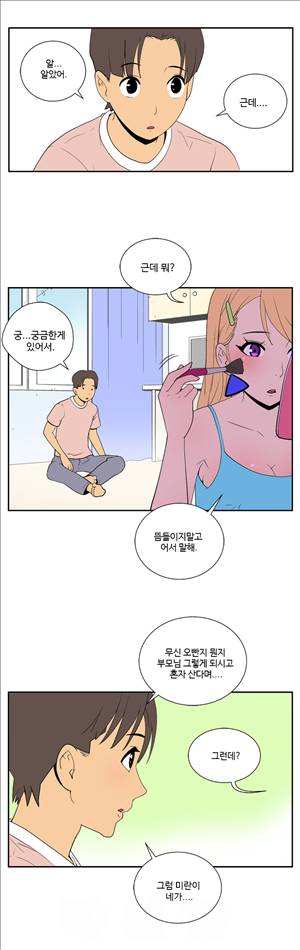 그녀의 공간 25화 7