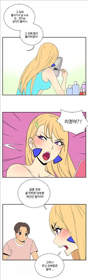그녀의 공간 25화 8