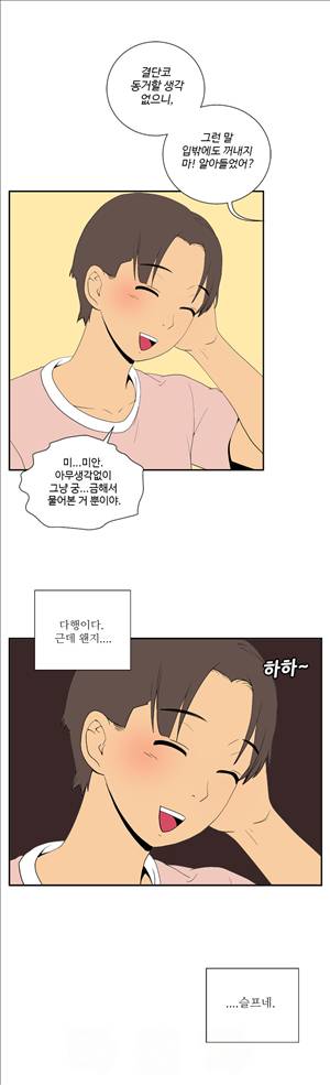 그녀의 공간 25화 9