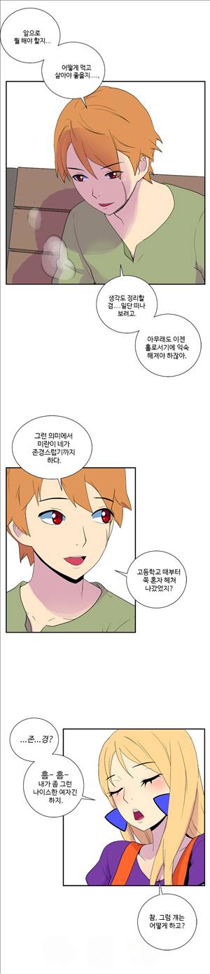 그녀의 공간 25화 11
