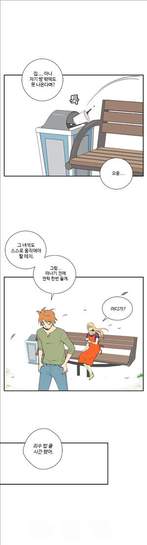 그녀의 공간 25화 12