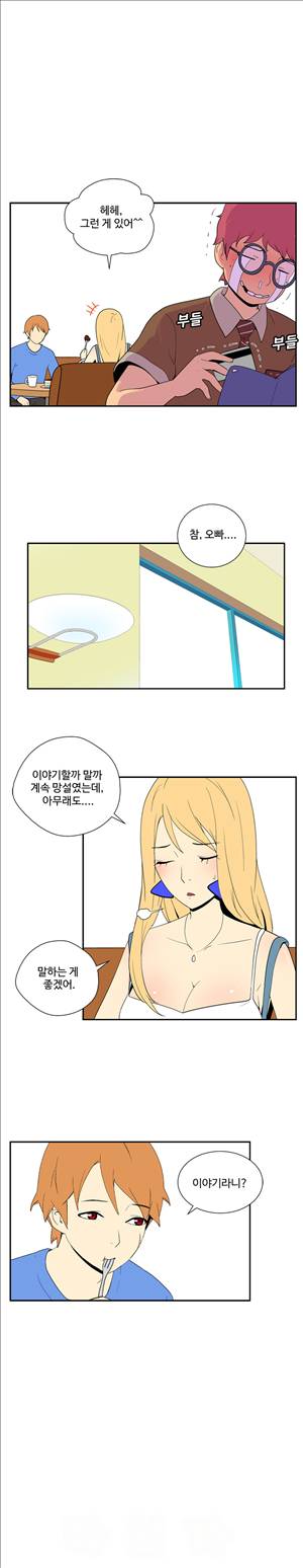 그녀의 공간 45화 2
