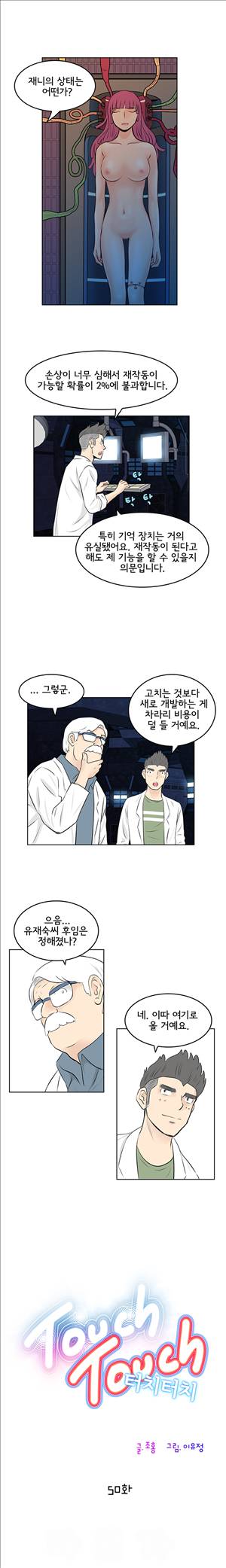 터치터치 50화 - 최종화 1