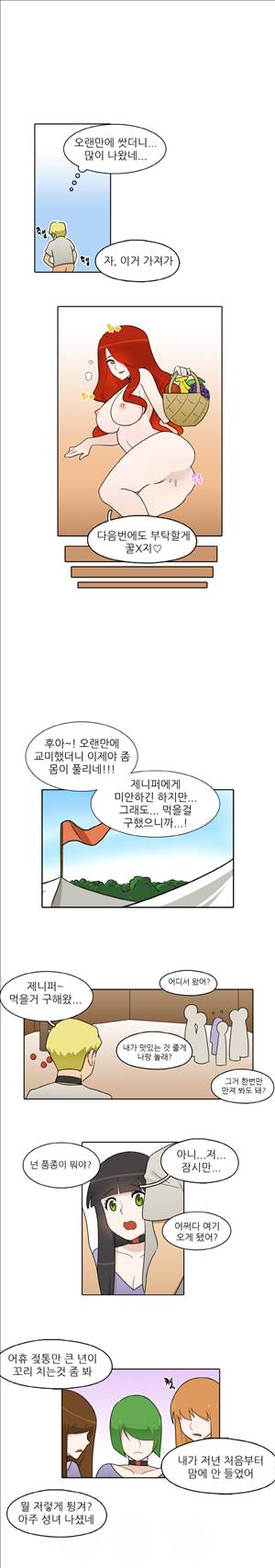 인간 사육일기 6화 3