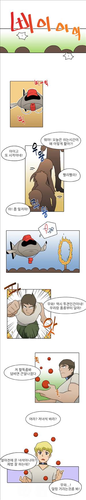 인간 사육일기 6화 4