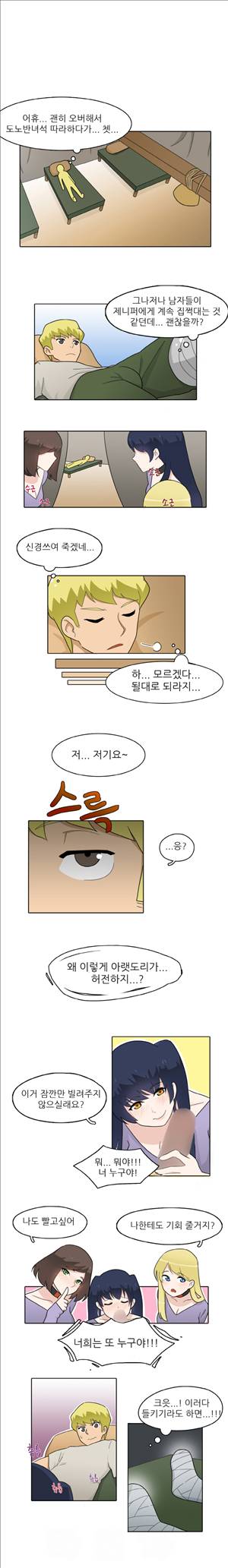 인간 사육일기 6화 6